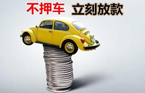 罗城押证不押车贷款看征信吗？押证不押车贷款公司哪家更便宜？